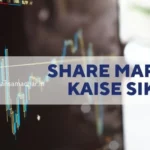 Share Market Kaise Khele - Step By Step