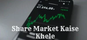 Share Market Kaise Khele