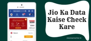 Jio Ka Data Kaise Check Kare Hindi Me - 2022