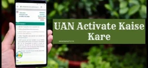 UAN Activate Kaise Kare In Hindi -2022