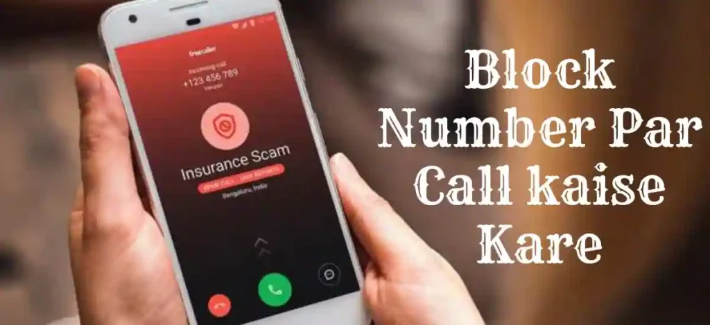 Block Number Par Call Kaise Kare In Hindi - 2022