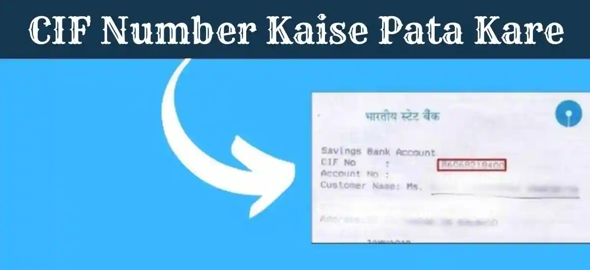 CIF Number Kaise Pata Kare | कैसे चेक करें अपना एसबीआई CIF नंबर