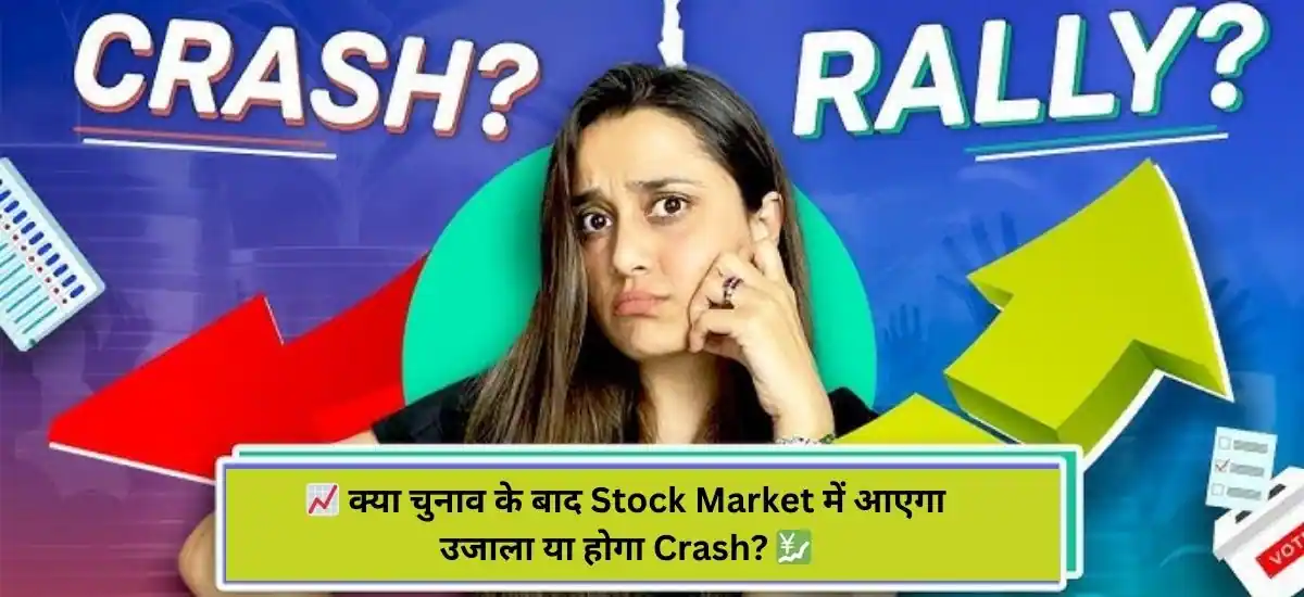 Stock Market में आएगा उजाला या होगा Crash