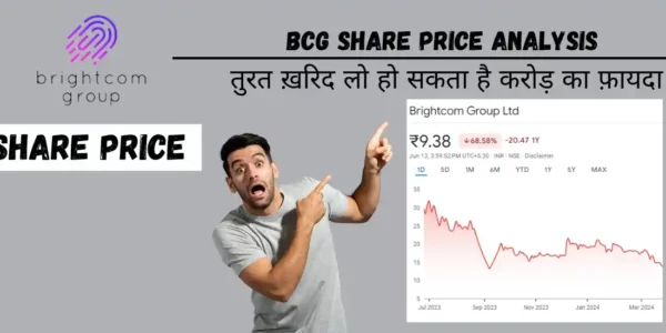 BCG Share Price