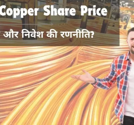 Hindustan Copper Share Price क्या है भविष्य और निवेश की रणनीति