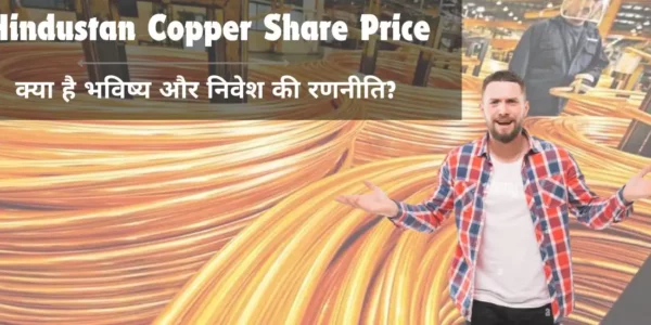 Hindustan Copper Share Price क्या है भविष्य और निवेश की रणनीति