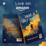 A Powerful Guide to Positive Thinking and Success in Challenging Times by author Lakshman Kumar Nayar
